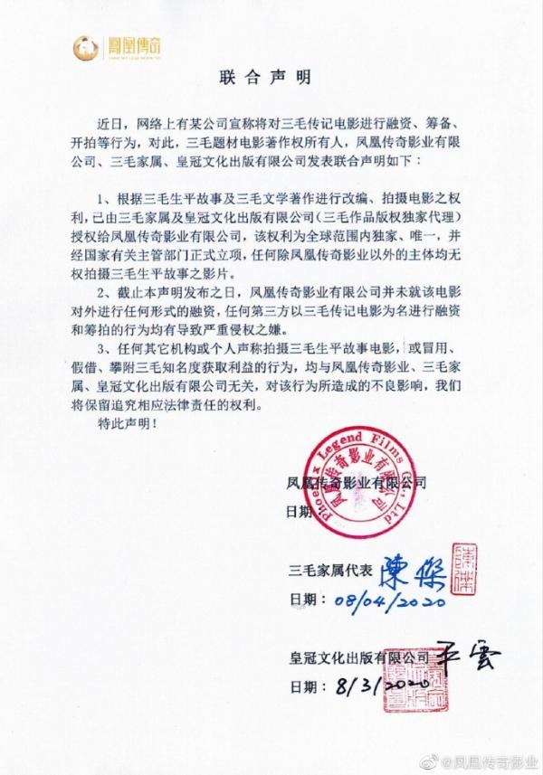 三毛|三毛家人与版权方联合声明:未授权拍摄《流浪的三毛》,凤凰传奇影业拥有独家权