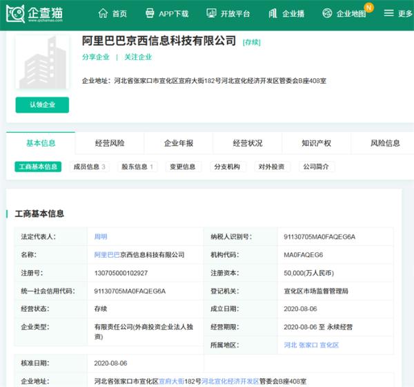 阿里云回应注册新公司“京西”：原本是图个简单顺口，打算重新换个名字