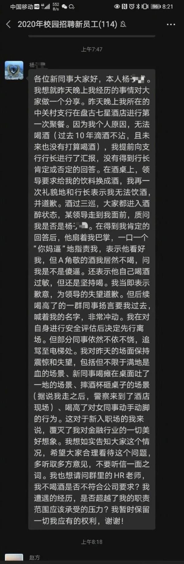 酒桌文化|新员工不喝领导敬酒被打耳光？银行回应：属实，对领导给予警告处分并扣罚工资