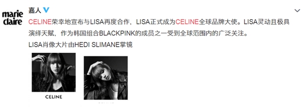 法国奢侈品牌CELINE官宣 LISA 成为全球品牌大使