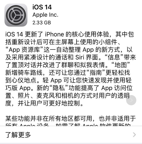 苹果|苹果iOS 14正式版发布:新增多项新功能,界面迎来重大改动