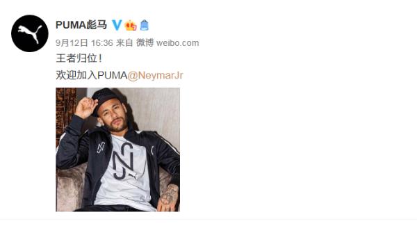 PUMA正式签下足球明星内马尔