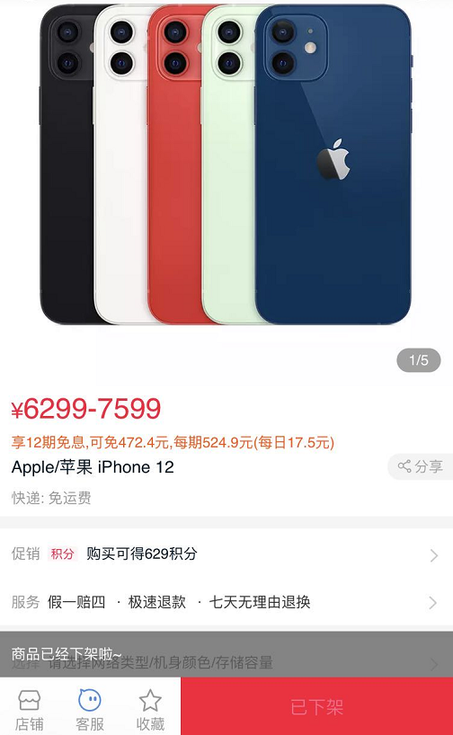苹果天猫旗舰店下架iPhone12系列，官方回应：请期待11.11惊喜