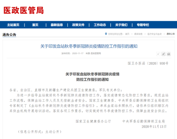 国家卫健委：新冠感染者出院后6个月内暂拒献血，献血者体温应＜37.3℃