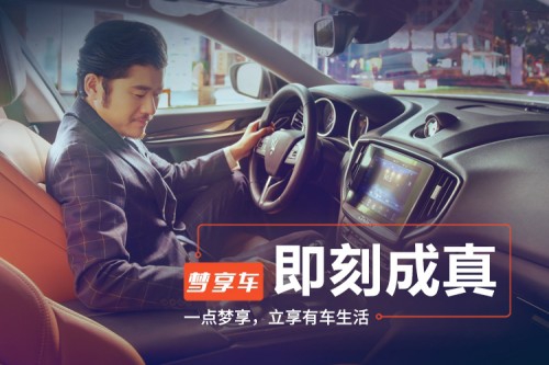 梦享车&恋爱脱线时，跨界合作引热议