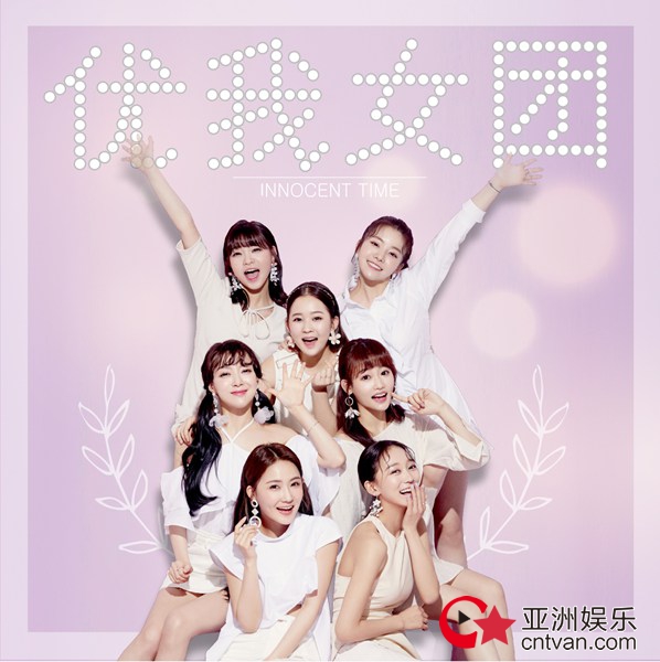 优我女团新专辑 《优 Show发》首发 5支单曲献