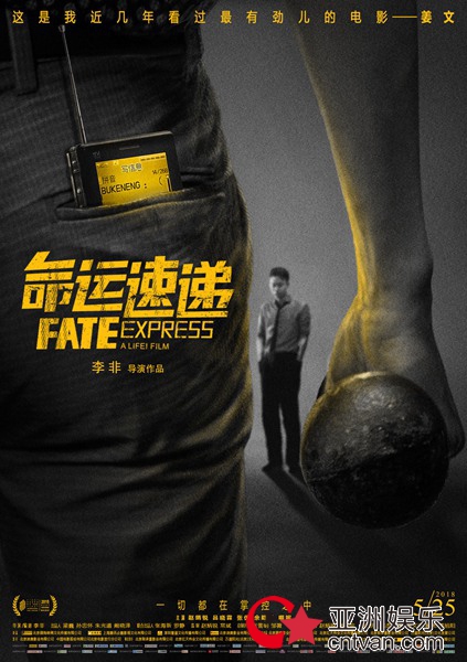 《命运速递》曝终极海报预告 姜文力挺黑马喜剧将映