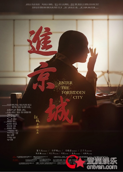 胡玫导演《进京城》北影交流获赞 入选上合峰会开幕影片