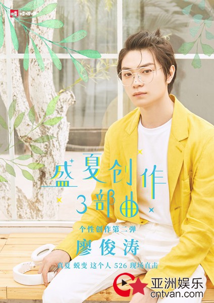 廖俊涛拒绝常规首专挑战Live recording《这个人创作LIVE现场辑》诚意奉献