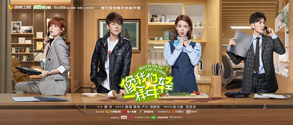 《像我们一样年轻》湖南卫视今晚开播 小恶魔炒饭美味亮相