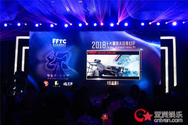 《巨齿鲨》亮相奇幻影视博览会 获封“十大最受关注IP”得专业认可