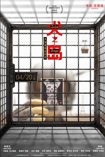 《犬之岛》曝“寻找”版海报 韦斯·安德森再度打造定格动画奇幻梦境