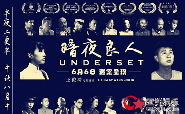 《暗夜良人》上海超前点映 口碑爆棚被赞“良心之作”