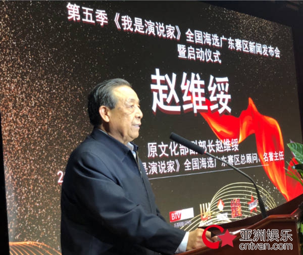 第五季《我是演说家》全国海选广东赛区新闻发布会举行