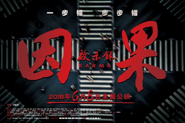 生命之悟《因果启示录》