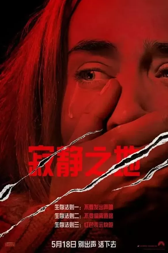 《寂静之地》预告片：神秘怪物来袭 请务必保持安静