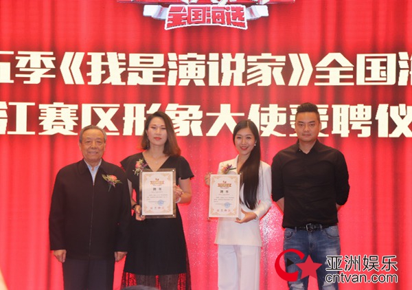 第五季《我是演说家》全国海选浙江赛区新闻发布会召开