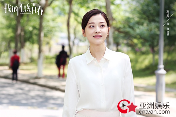 《我的不惑青春》剧照首发 群星集结青春逐梦
