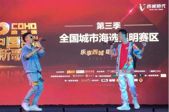 《中国新歌声》第三季全国城市海选 昆明赛区启动仪式暨初场海选