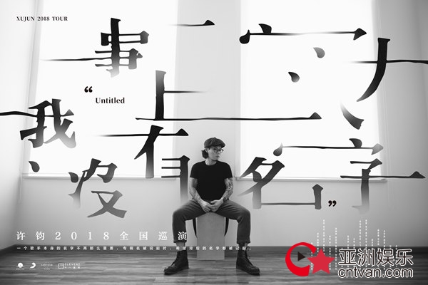 许钧《致己》匠心上线 新专辑“一镜到底”蓄势待发