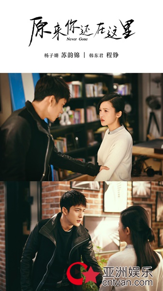 《原来你还在这里》曝光“掷爱”版剧照 杨子姗韩东君为爱痴缠开启虐恋