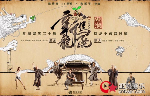 时隔24年吴孟达郝劭文再合体 萌娃笑匠联手大闹乌龙院