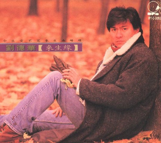 香港四大天王 一直未被超越的传奇