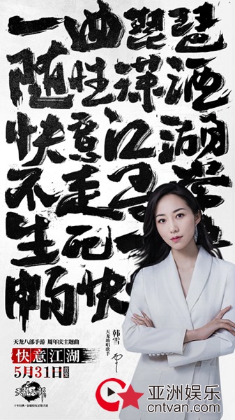 《天龙八部手游》周年庆主题曲今日首发 胡彦斌、韩雪携手演绎