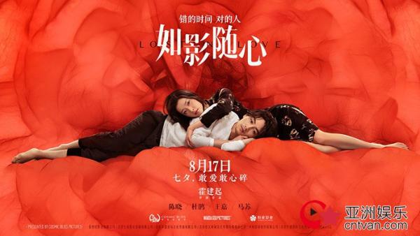 《如影随心》发海报情定七夕 陈晓杜鹃禁忌恋引爆话题