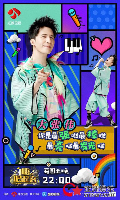 赶走不开心！ 今晚《嗨，唱起来！》大张伟不仅唱歌、跳舞还讲段子