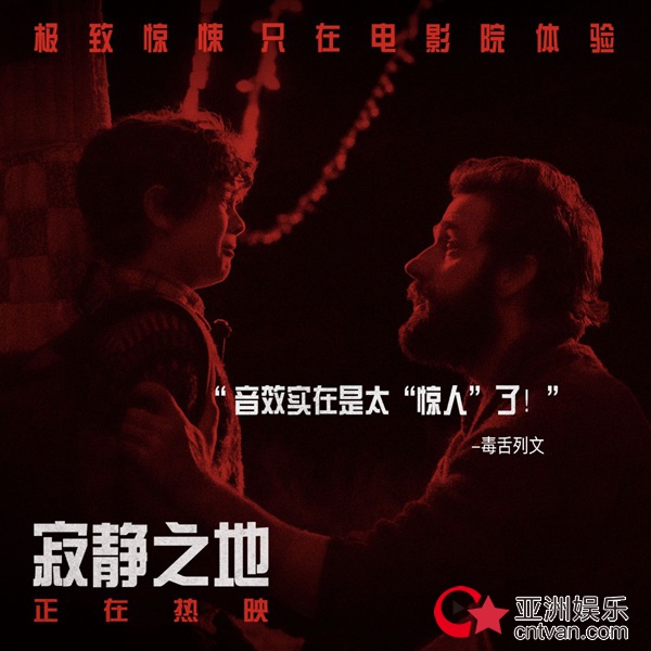 《寂静之地》国内票房破亿 “绝对惊悚”体验席卷国内
