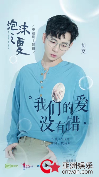 爱奇艺新版《泡沫之夏》今日开播 打造浪漫精品巨制