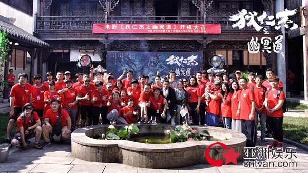 《狄仁杰之幽冥道》开机 杨恭如携星爷“御配”演绎东方奇案