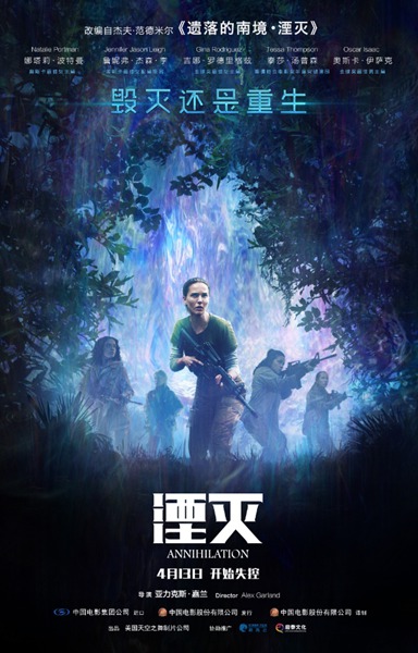 电影《湮灭》上海点映 引领全城“湮灭风”