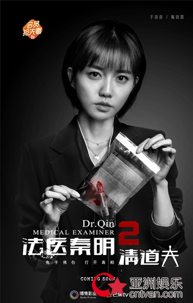 《法医秦明2》将登芒果TV 秦明陷“清道夫”危机
