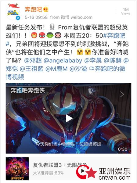 当你们还在期待TA们撕名SF奇迹网页版牌的时候,漫威英雄拿着名牌上跑男了