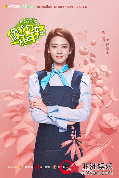 《像我们一样年轻》湖南卫视今晚开播 小恶魔炒饭美味亮相