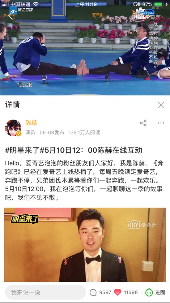 《奔跑吧》第二季爱奇艺热播中，沉浸式营销放大品牌营销价值