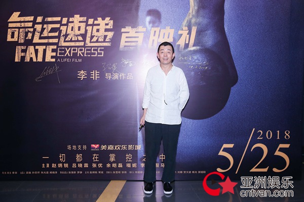 《命运速递》北京爆笑首映姜文范伟包贝尔疯狂力挺