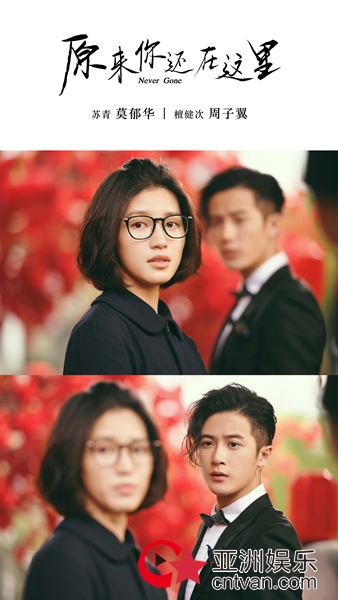 《原来你还在这里》曝光“掷爱”版剧照 杨子姗韩东君为爱痴缠开启虐恋