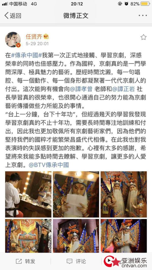 任贤齐发长文道歉 称是学艺不精？