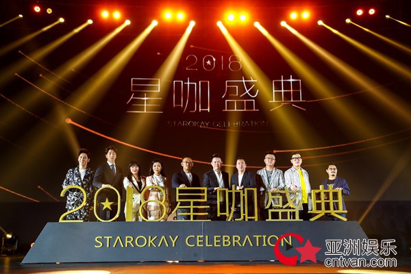 2018星咖盛典启幕新未来 万众庆生,初心沉淀,璀璨绽放