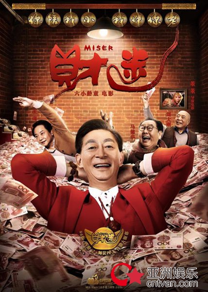 六小龄童拍《财迷》数次落泪 导演董董：父亲内心更脆弱