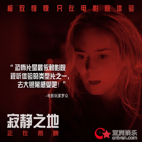 《寂静之地》国内票房破亿 “绝对惊悚”体验席卷国内