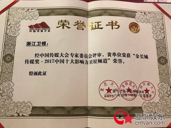 《王牌对王牌》再展王牌实力 荣获中国传媒“奥斯卡”金长城传媒奖