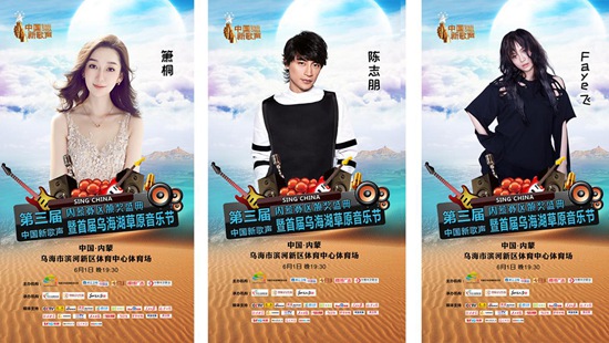 乌海要火啦!6.1日,齐秦、箫桐、德德玛、巫启贤、陈志朋、faye飞等众多明星齐聚乌海!