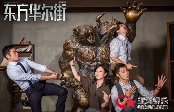 《东方华尔街》举办媒体看片会，强情节烧脑剧情获赞连连