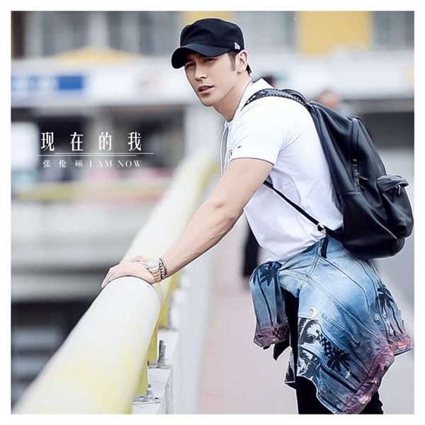 张伦硕《现在的我》MV同新歌同步上线