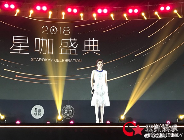 2018星咖盛典启幕新未来 万众庆生,初心沉淀,璀璨绽放