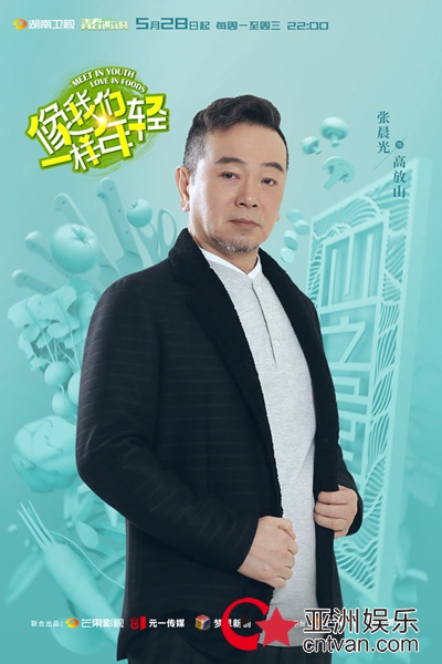 《像我们一样年轻》湖南卫视今晚开播 小恶魔炒饭美味亮相